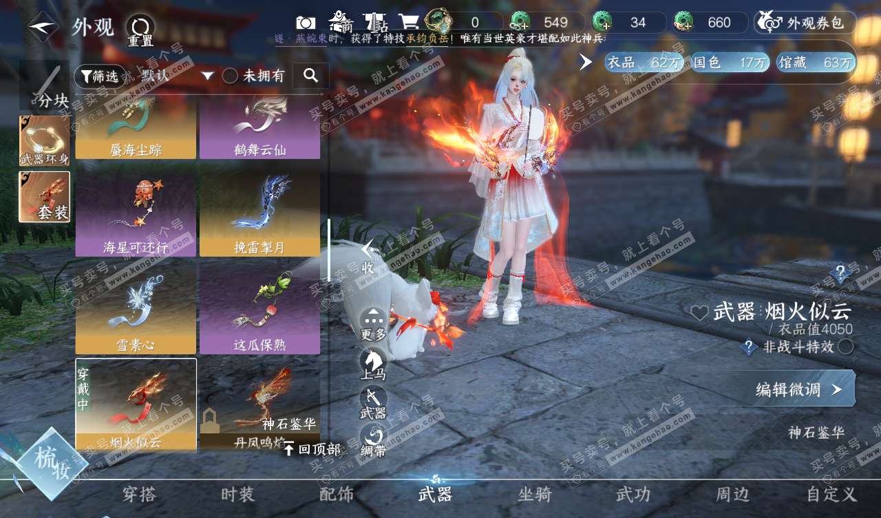 NSH327804逆水寒手游账号详情图21