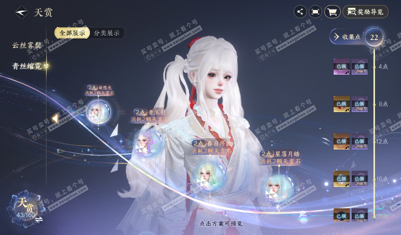 NSH327804逆水寒手游账号详情图9