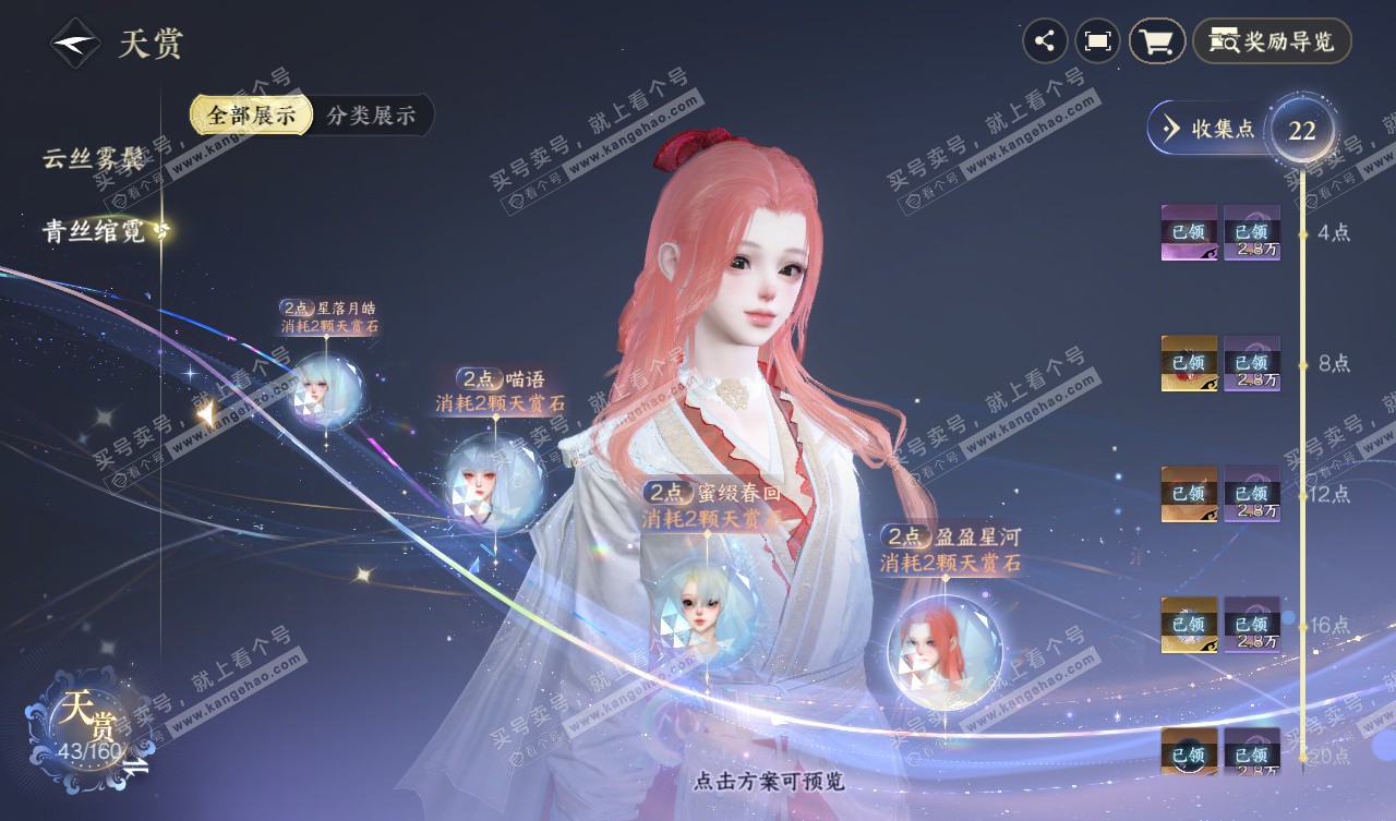 NSH327804逆水寒手游账号详情图15