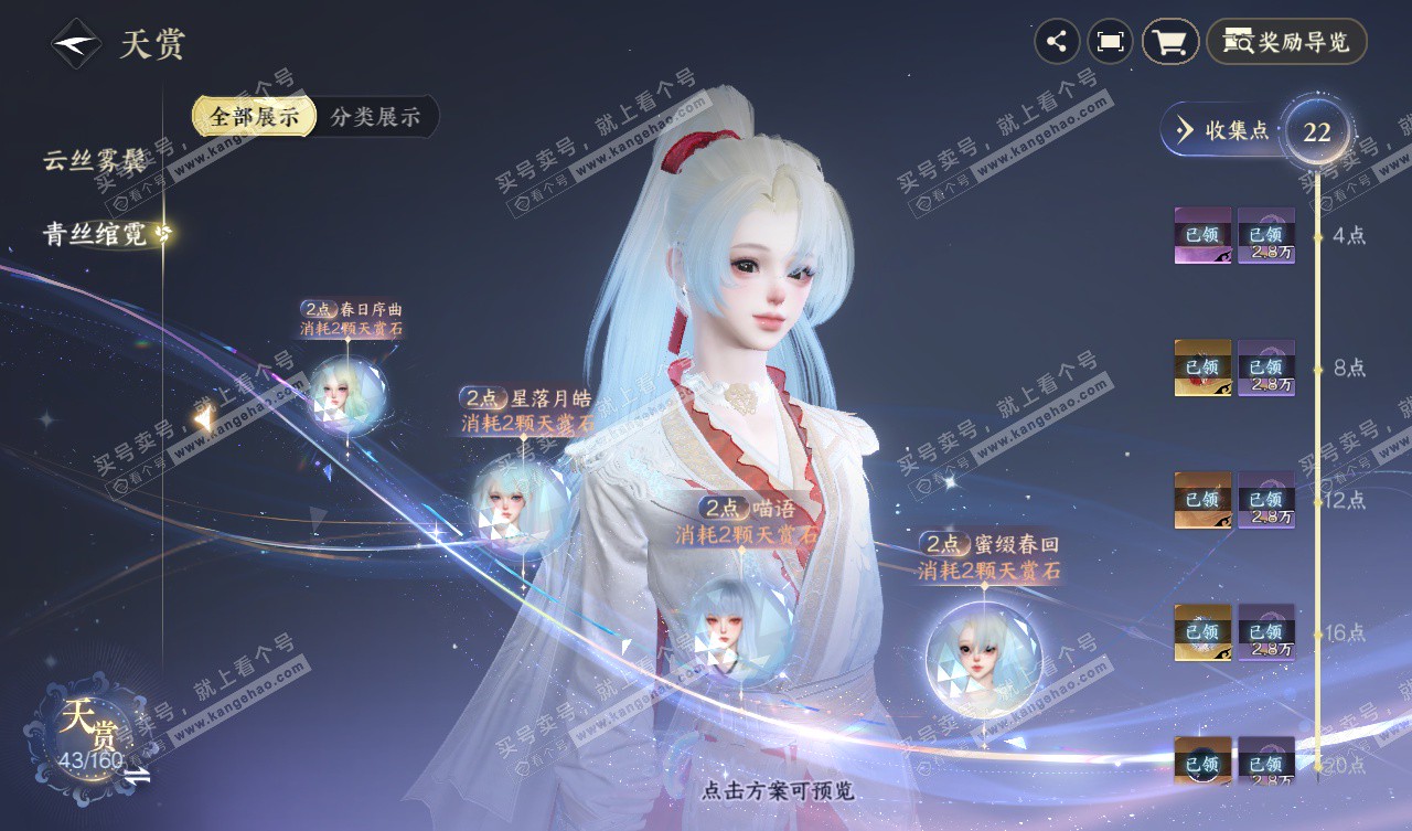 NSH327804逆水寒手游账号详情图14