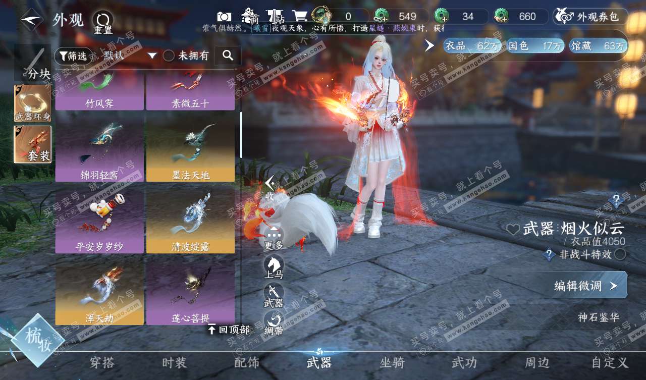 NSH327804逆水寒手游账号详情图20