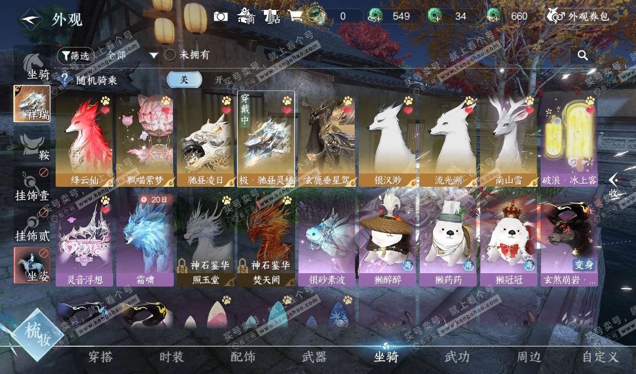 NSH327804逆水寒手游账号详情图22