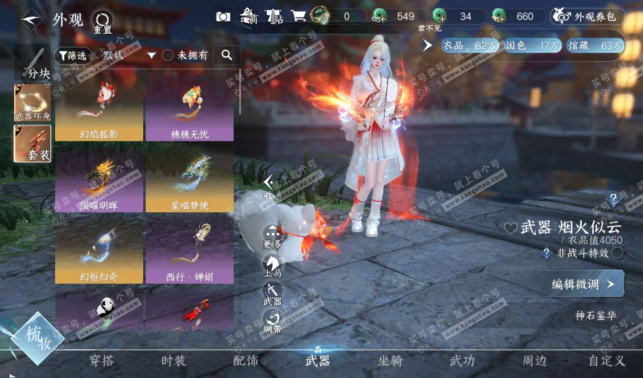 NSH327804逆水寒手游账号详情图19