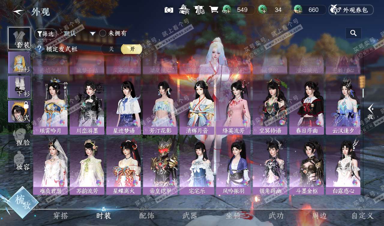 NSH327804逆水寒手游账号详情图38