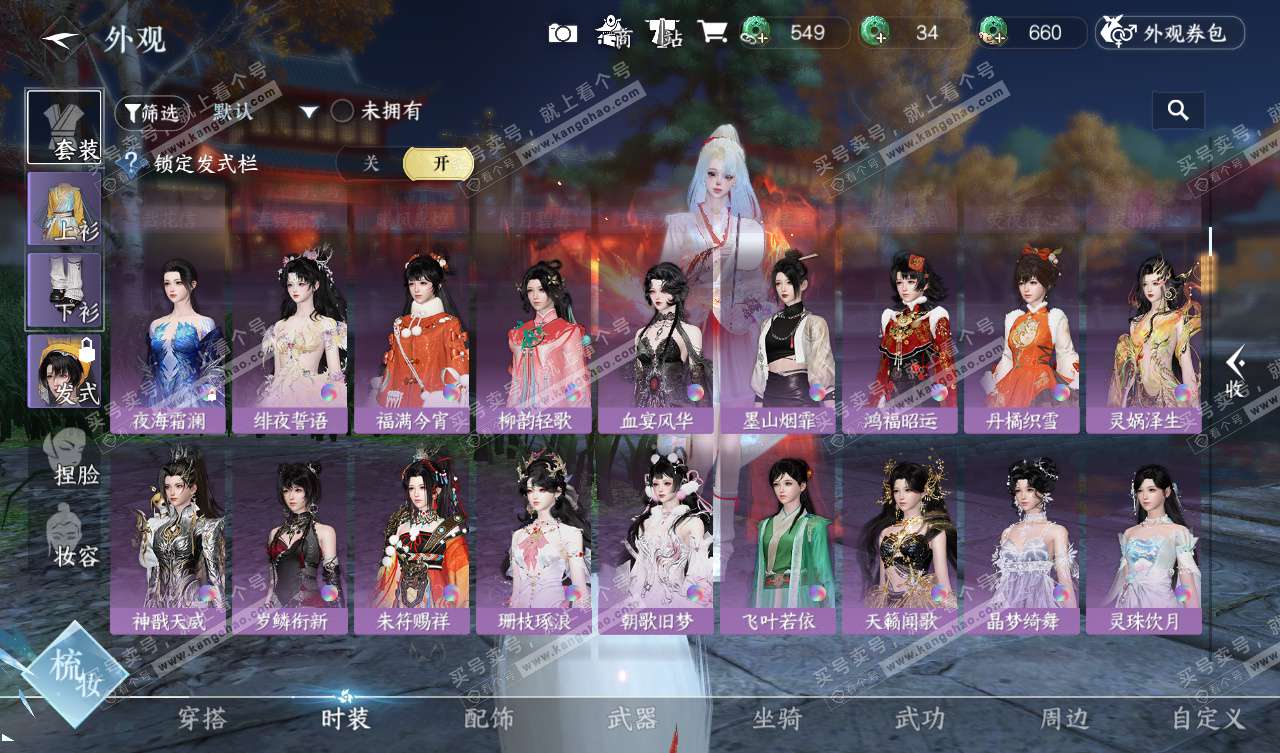 NSH327804逆水寒手游账号详情图35