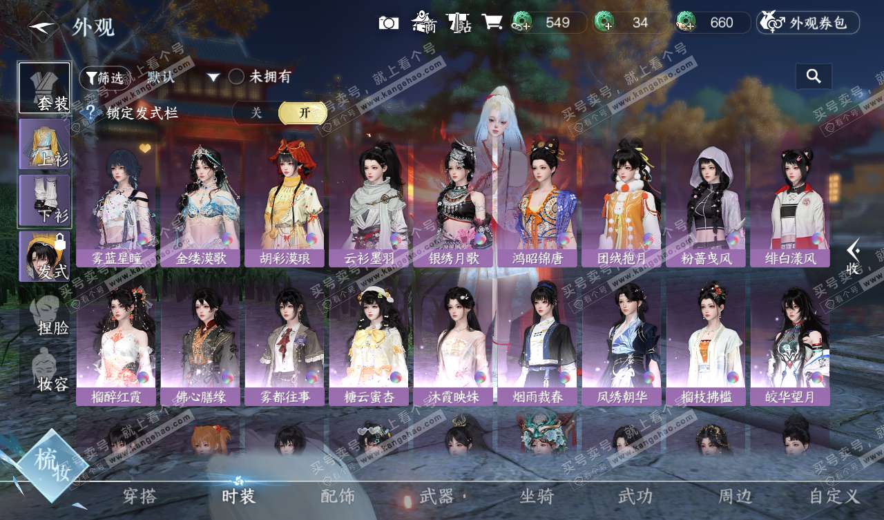 NSH327804逆水寒手游账号详情图31