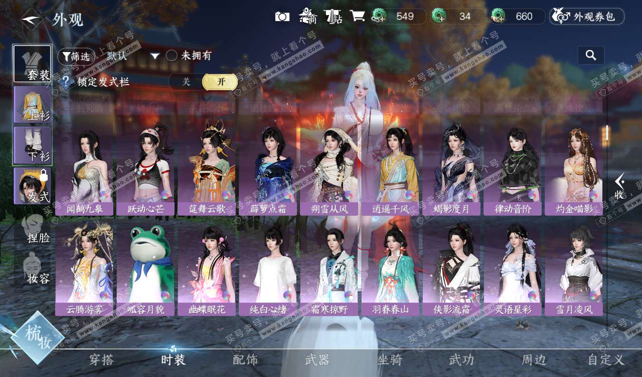 NSH327804逆水寒手游账号详情图36