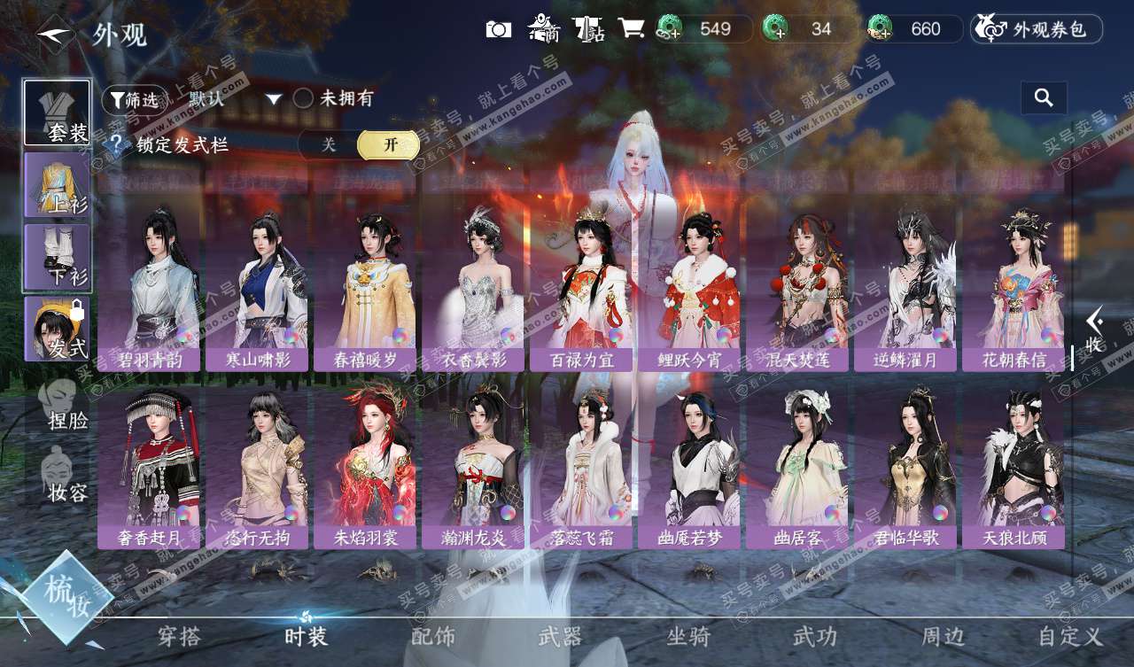 NSH327804逆水寒手游账号详情图42