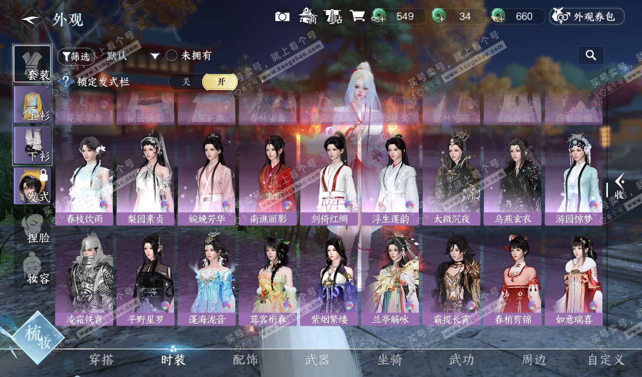 NSH327804逆水寒手游账号详情图41