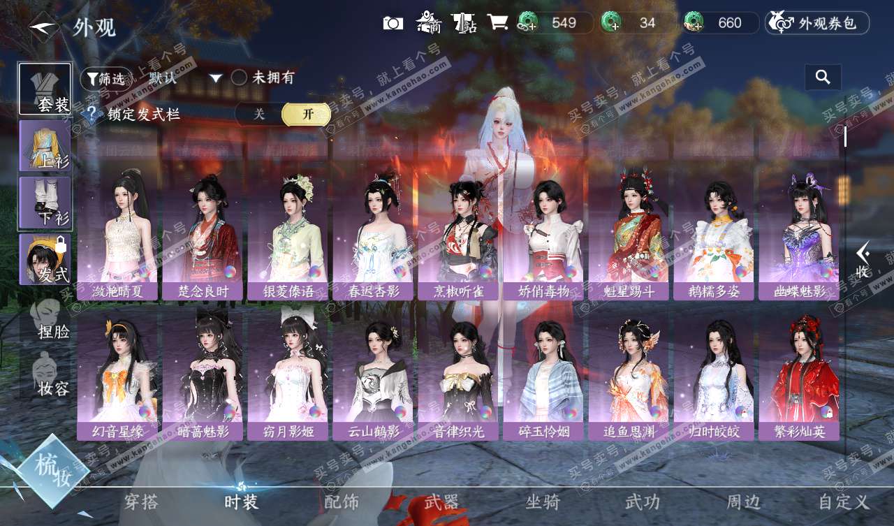 NSH327804逆水寒手游账号详情图33