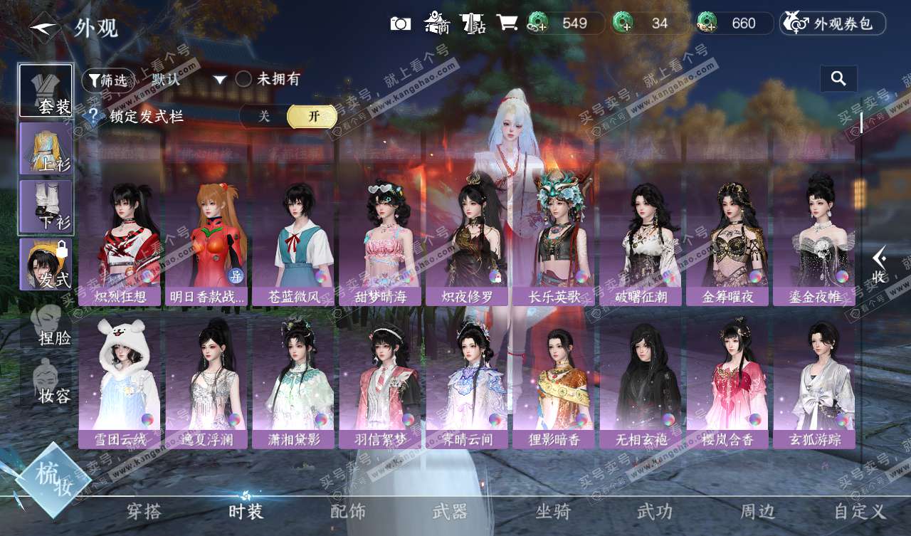 NSH327804逆水寒手游账号详情图32