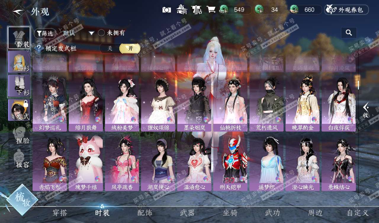 NSH327804逆水寒手游账号详情图37