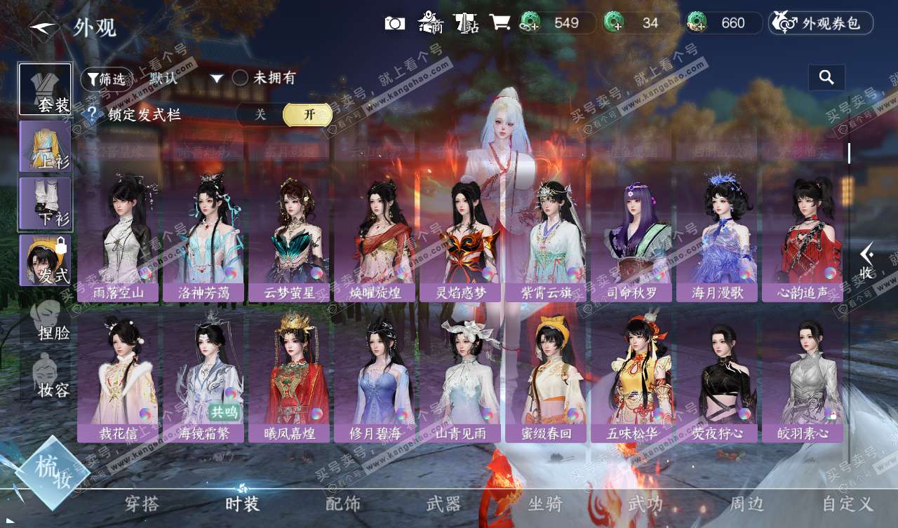 NSH327804逆水寒手游账号详情图34