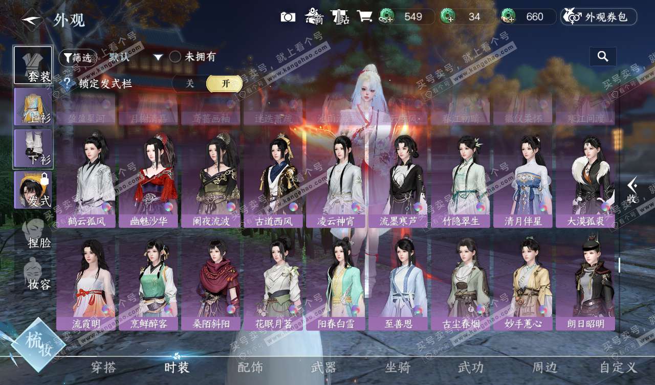 NSH327804逆水寒手游账号详情图47