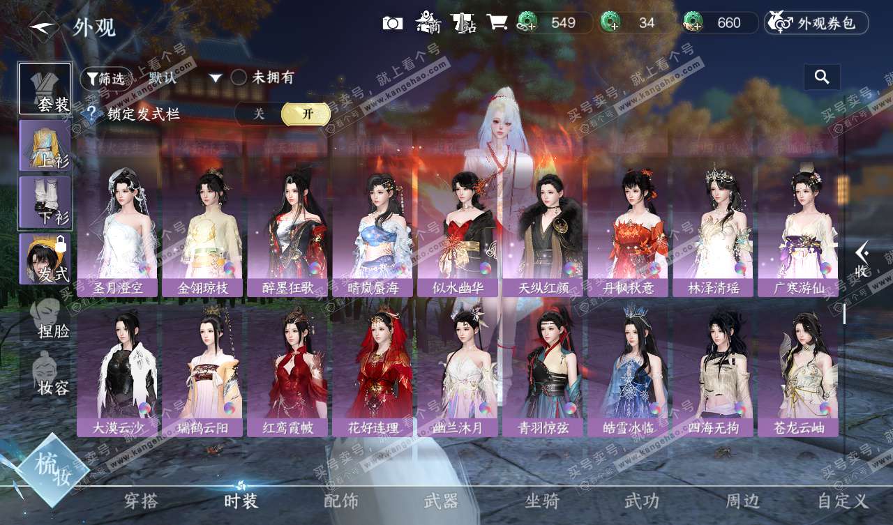 NSH327804逆水寒手游账号详情图44