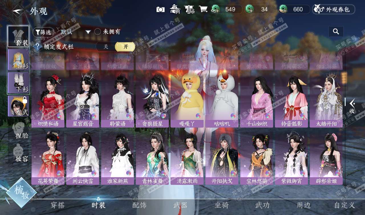 NSH327804逆水寒手游账号详情图40