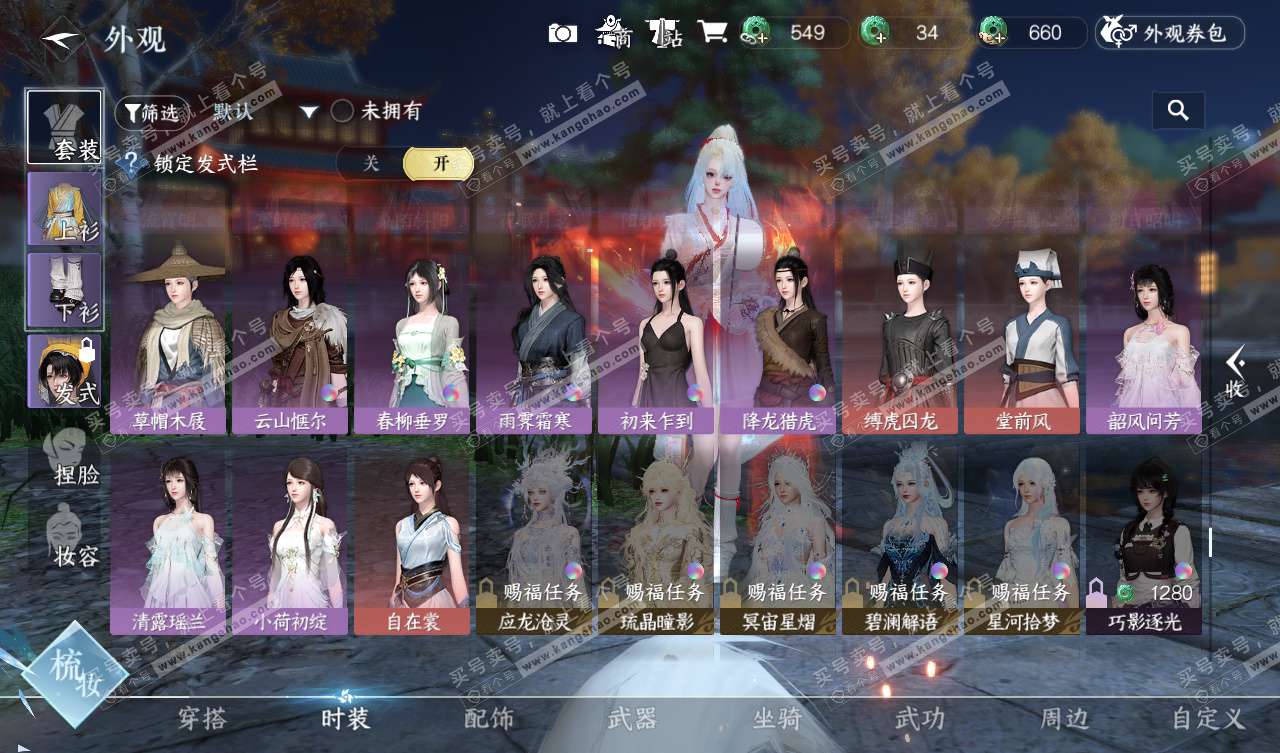 NSH327804逆水寒手游账号详情图48