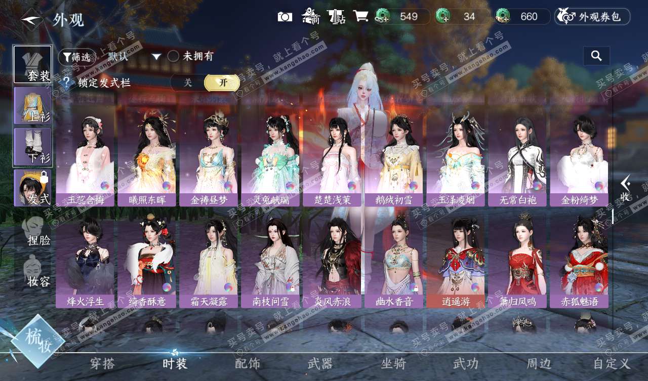 NSH327804逆水寒手游账号详情图43