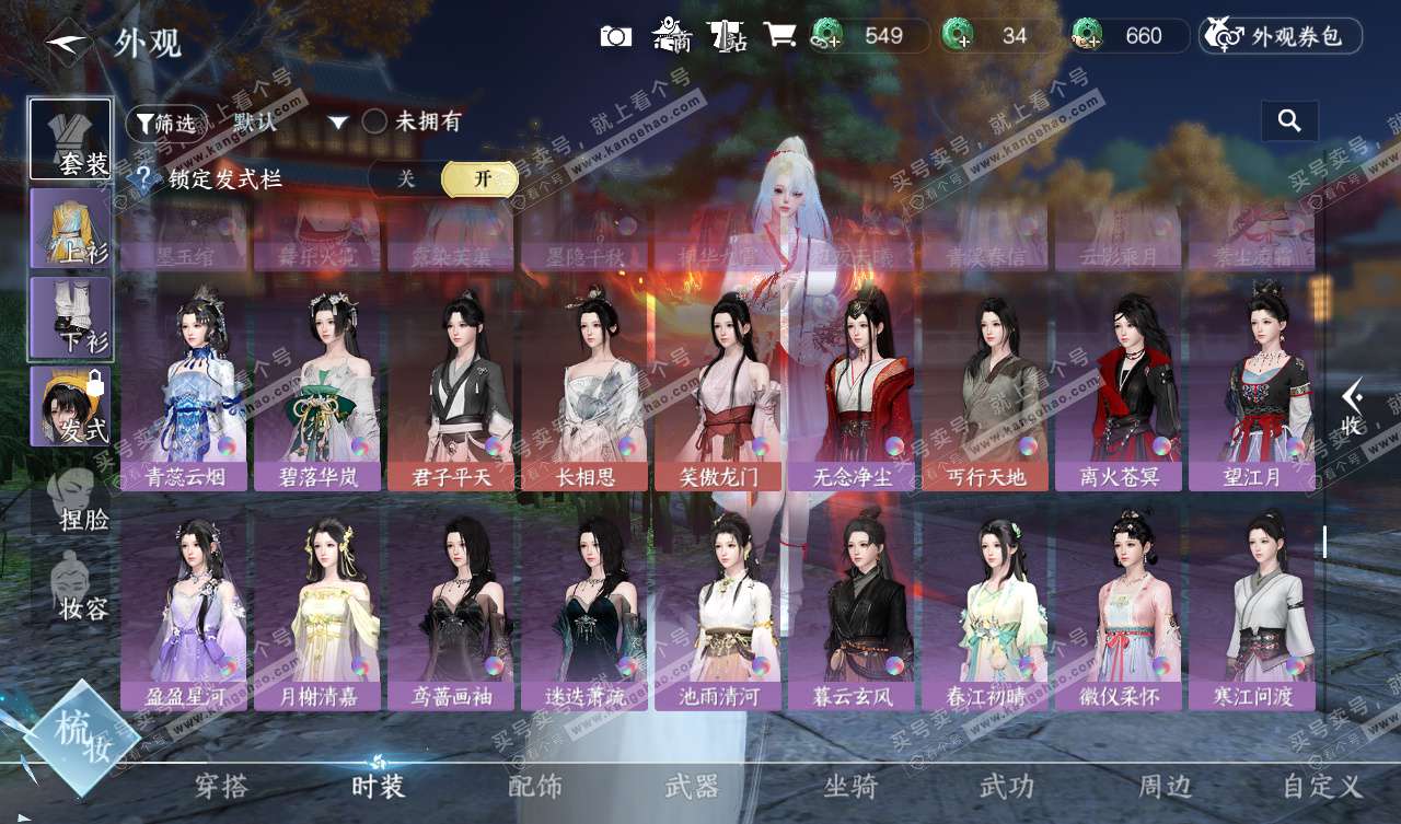 NSH327804逆水寒手游账号详情图46