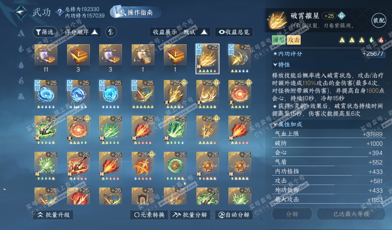 NSH327804逆水寒手游账号详情图54