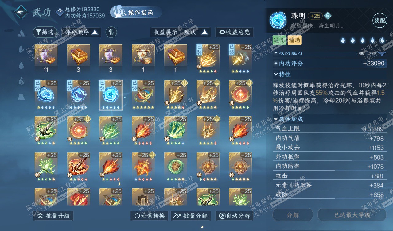 NSH327804逆水寒手游账号详情图58