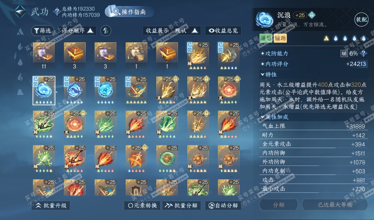 NSH327804逆水寒手游账号详情图56