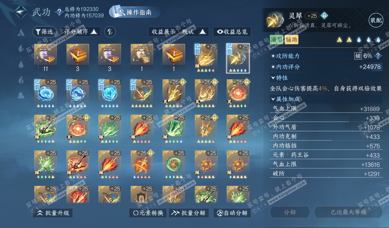 NSH327804逆水寒手游账号详情图55