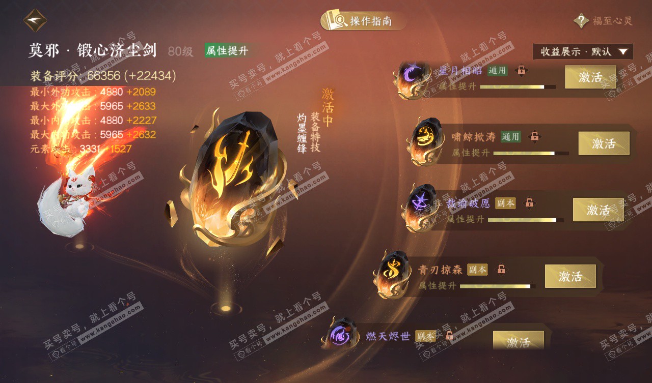 NSH327804逆水寒手游账号详情图64