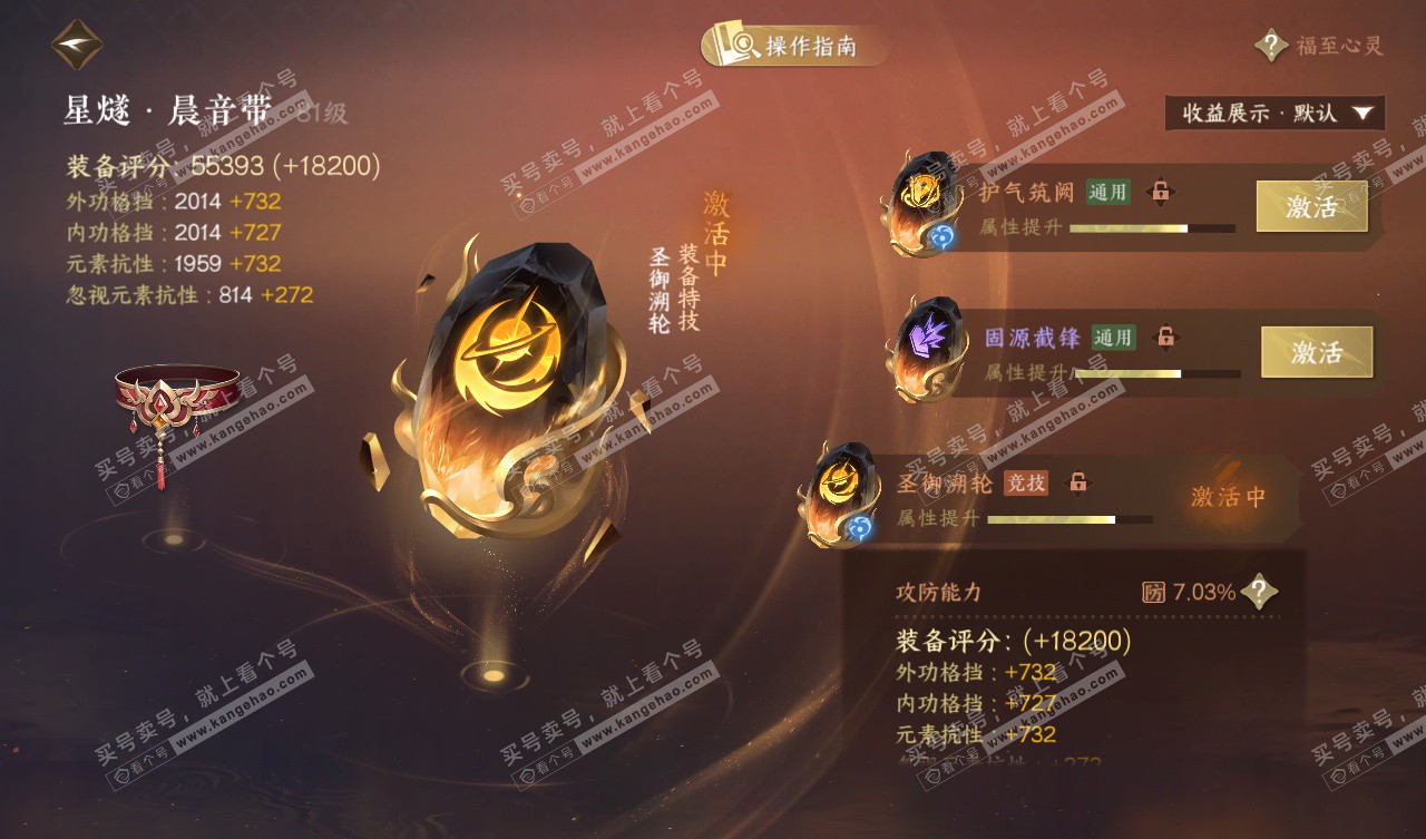 NSH327804逆水寒手游账号详情图67