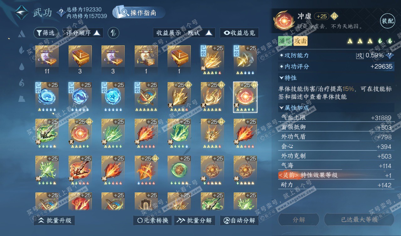 NSH327804逆水寒手游账号详情图62