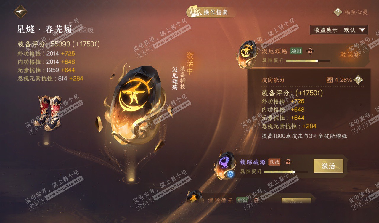 NSH327804逆水寒手游账号详情图68