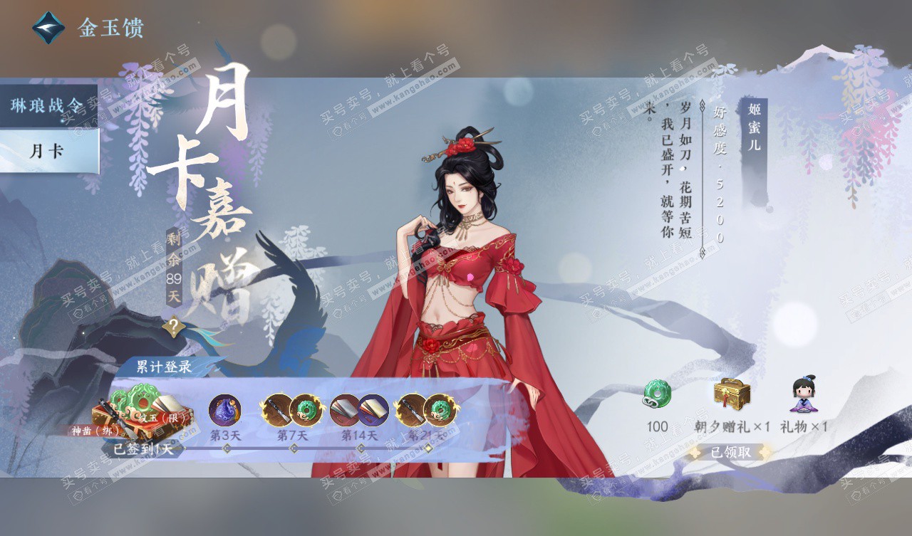 NSH327804逆水寒手游账号详情图74