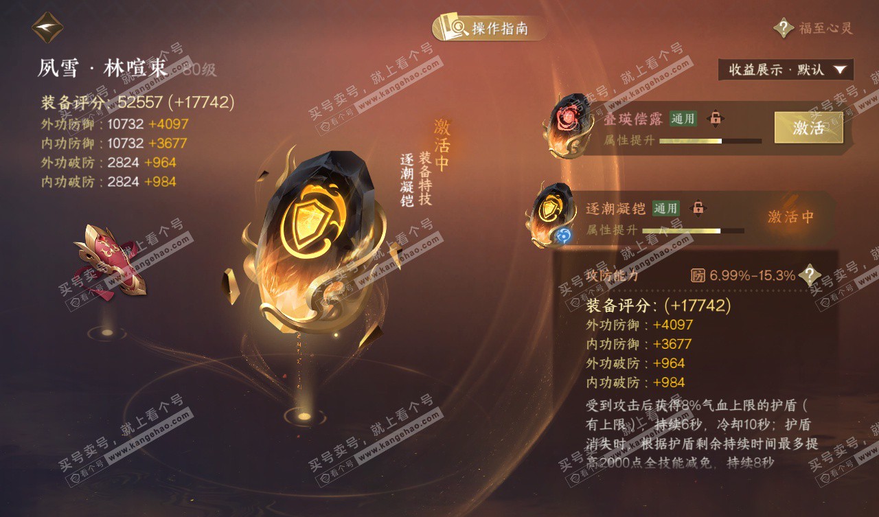 NSH327804逆水寒手游账号详情图65