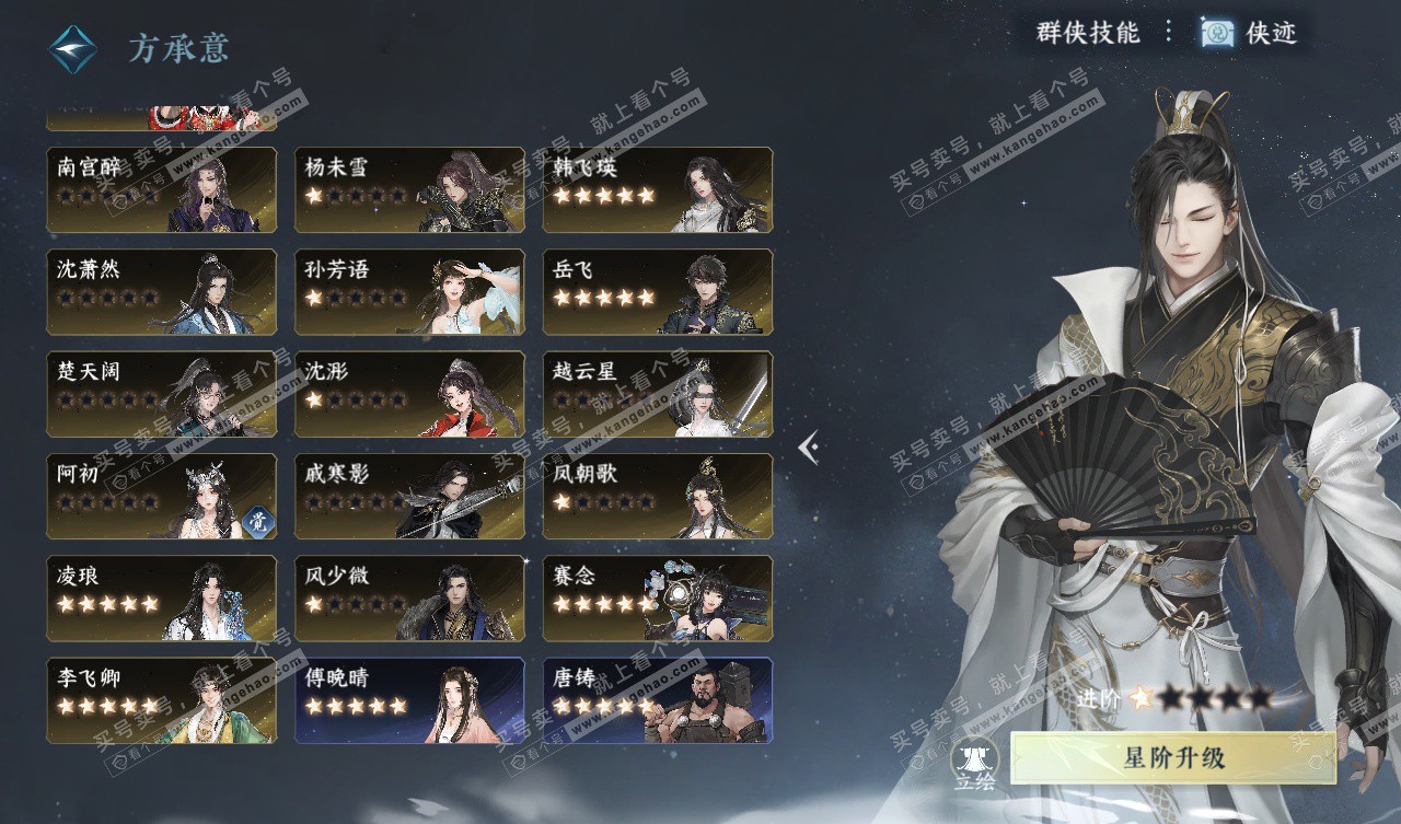 NSH327804逆水寒手游账号详情图71