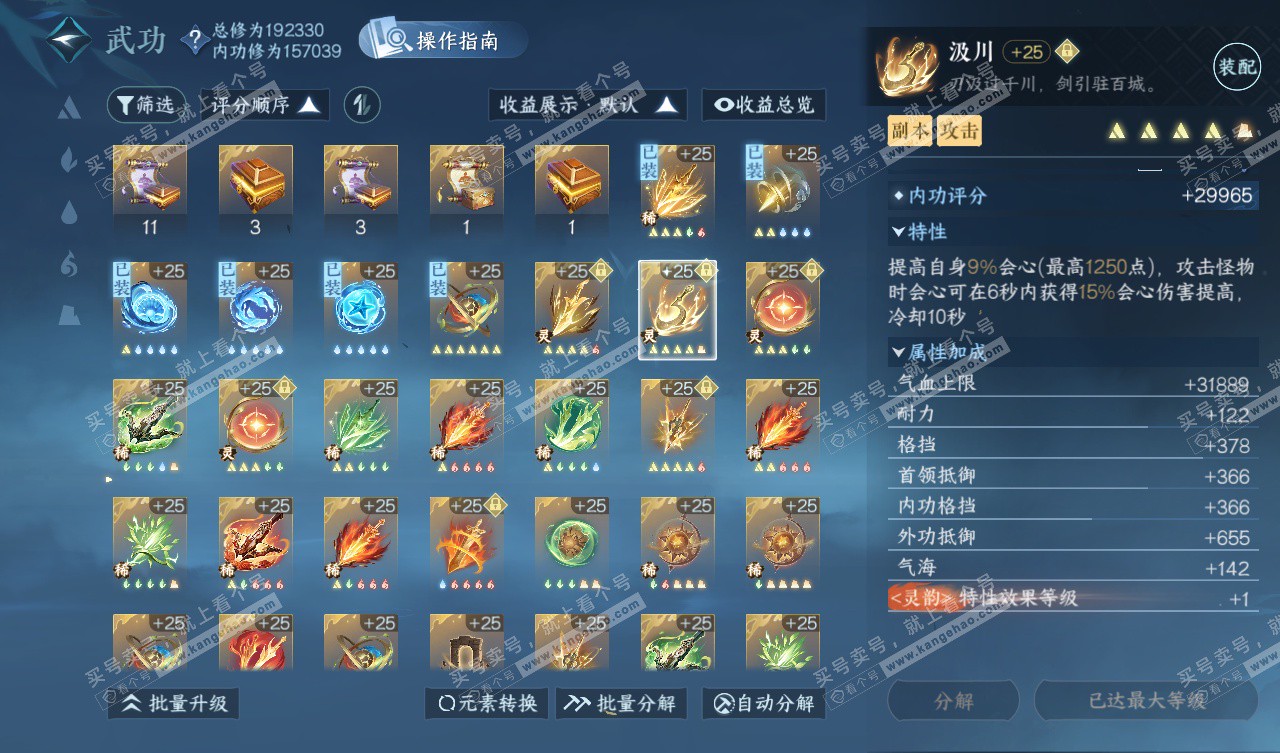 NSH327804逆水寒手游账号详情图61