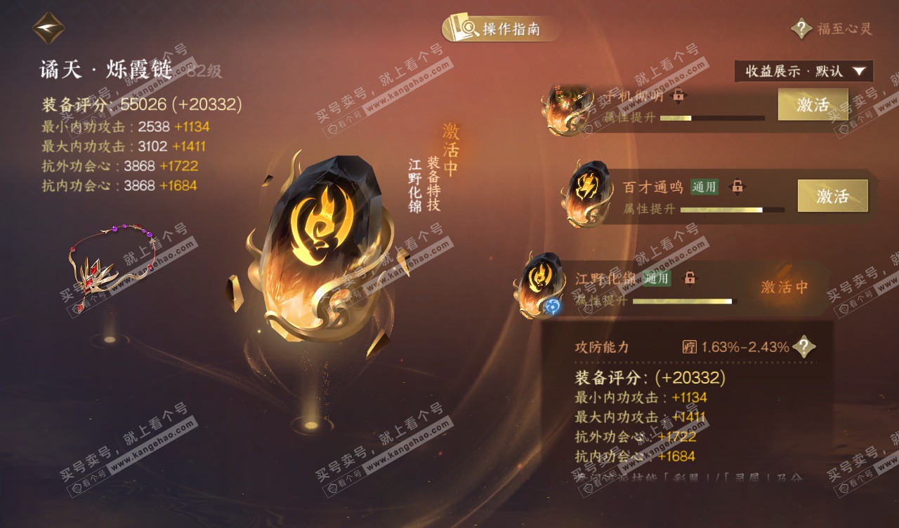 NSH327804逆水寒手游账号详情图69