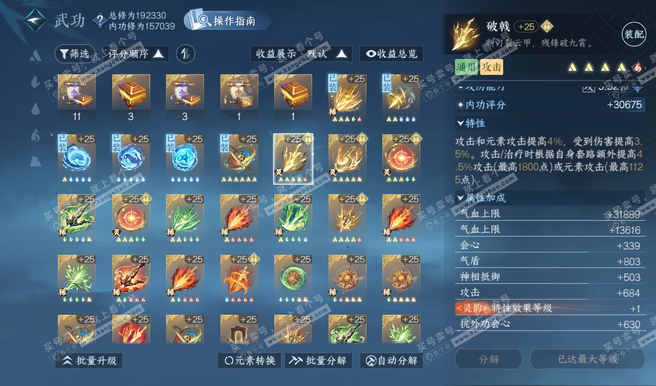 NSH327804逆水寒手游账号详情图60