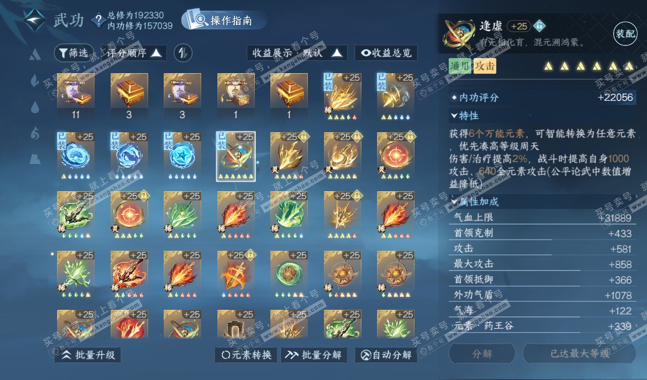 NSH327804逆水寒手游账号详情图59