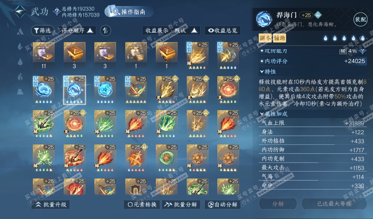 NSH327804逆水寒手游账号详情图57