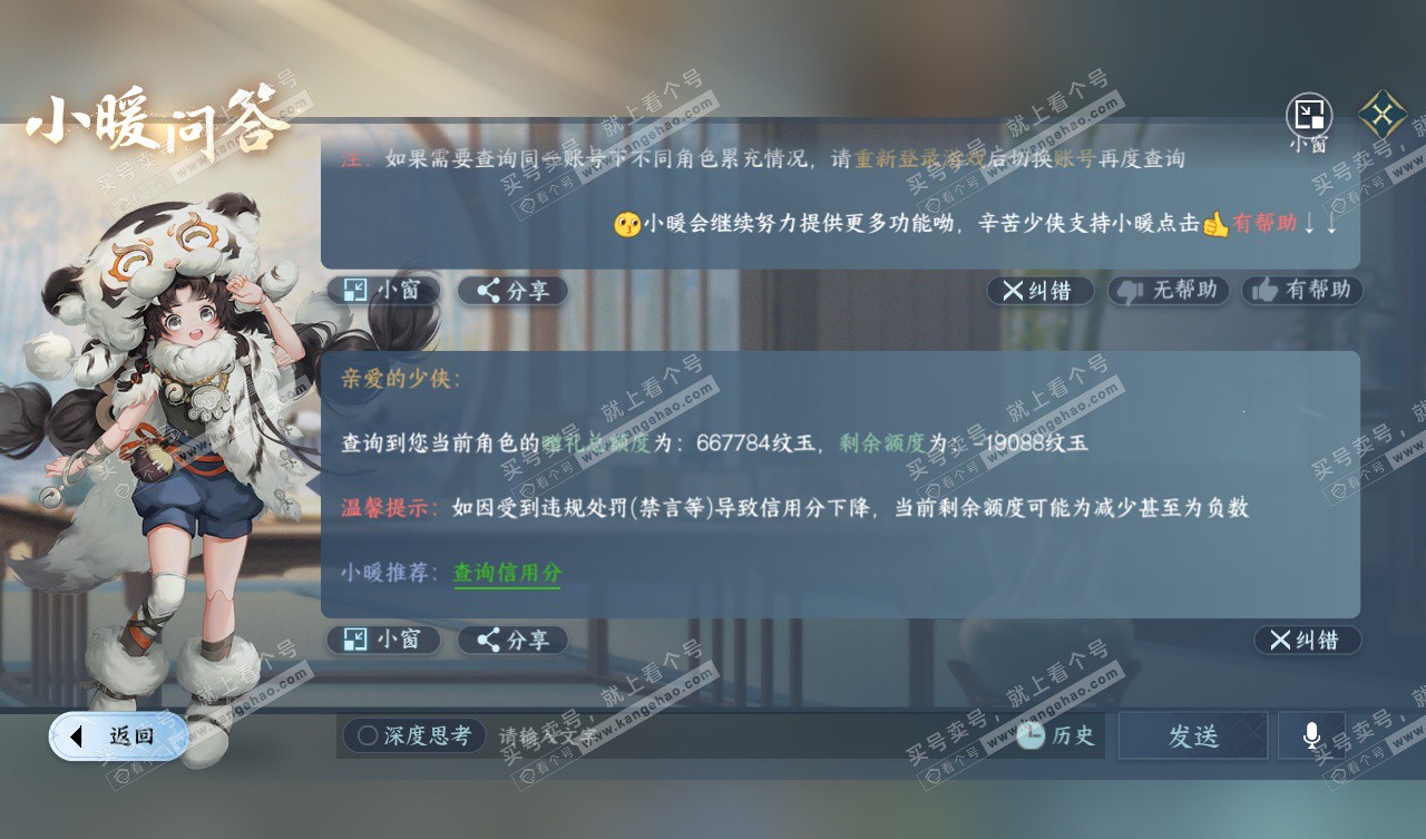 NSH327804逆水寒手游账号详情图76