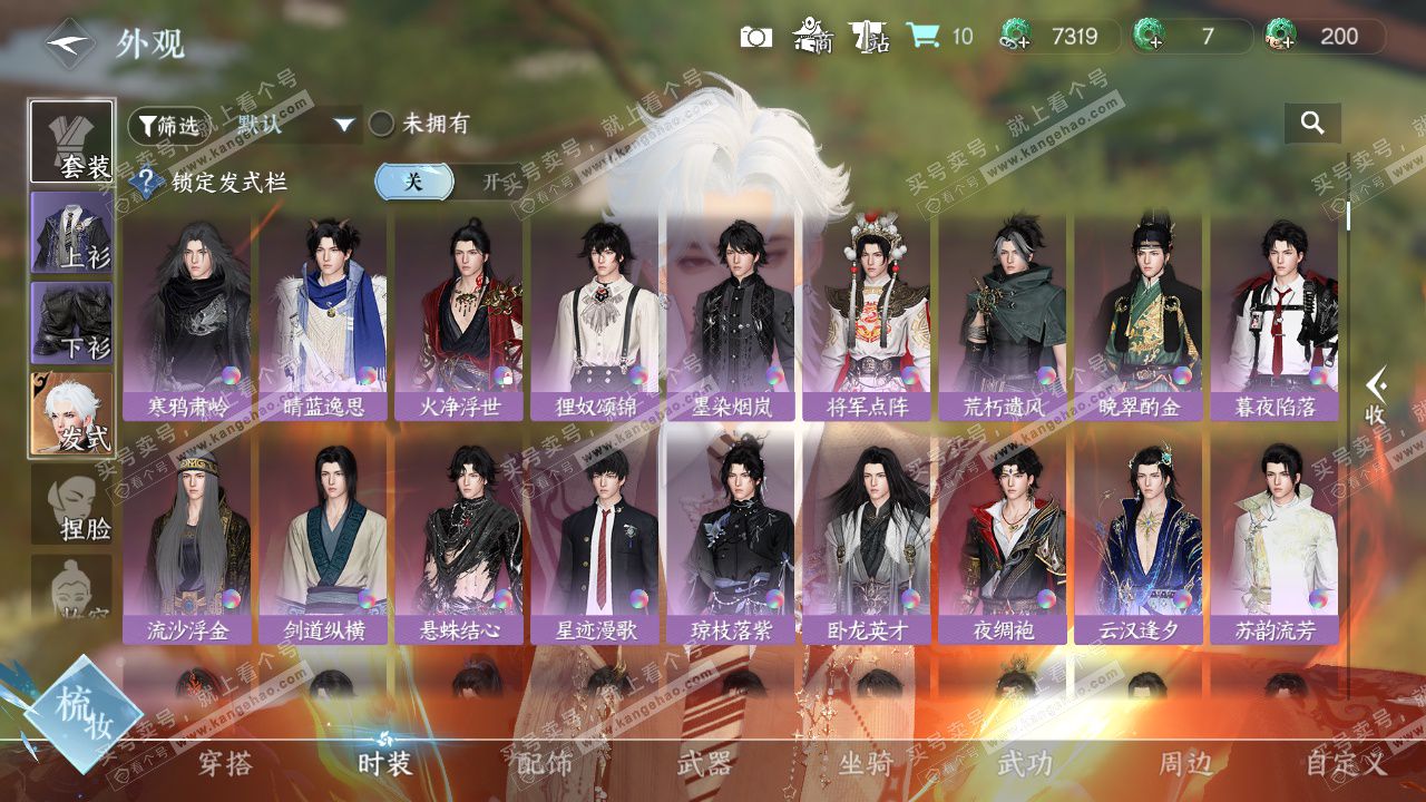 NSH327805逆水寒手游账号详情图9 NSH327805逆水寒手游账号详情图9