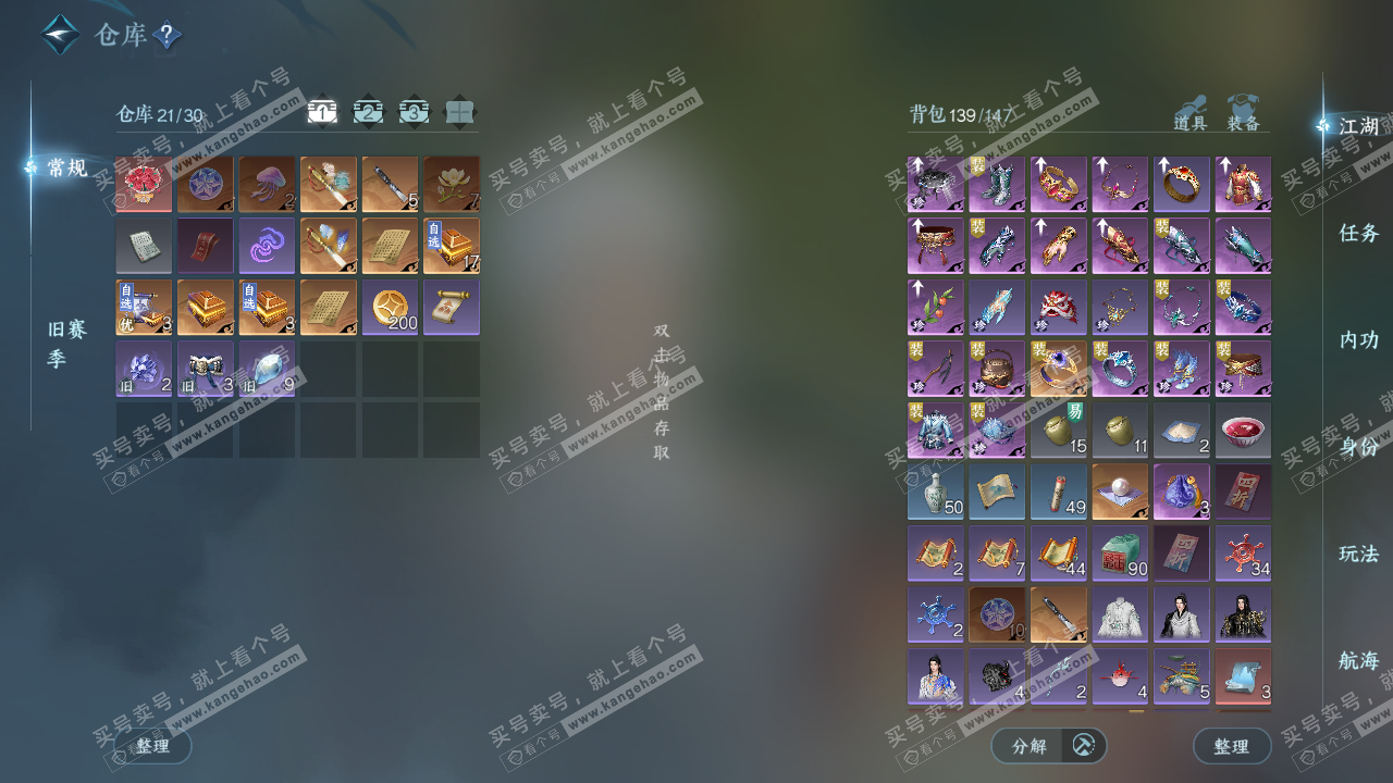 NSH327805逆水寒手游账号详情图2 NSH327805逆水寒手游账号详情图2