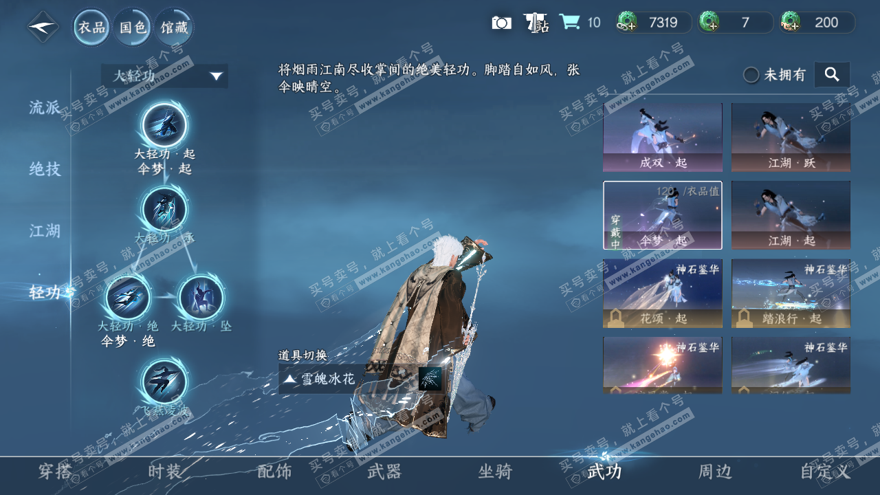 NSH327805逆水寒手游账号详情图14 NSH327805逆水寒手游账号详情图14