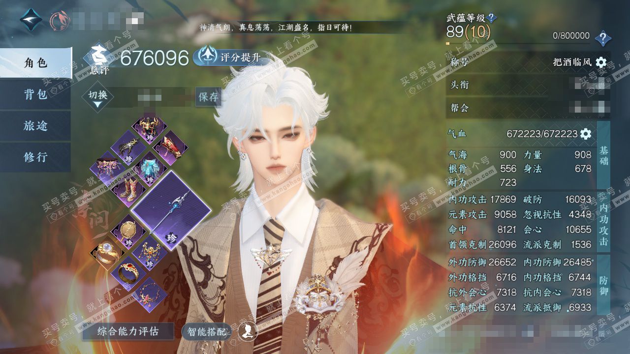 NSH327805逆水寒手游账号详情图1 NSH327805逆水寒手游账号详情图1