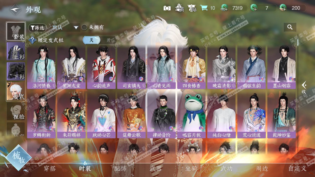 NSH327805逆水寒手游账号详情图8 NSH327805逆水寒手游账号详情图8