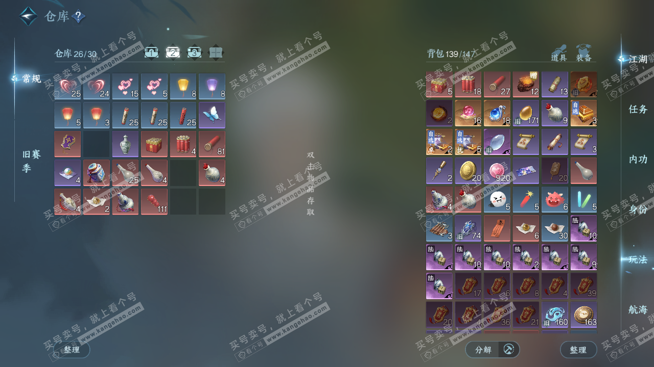 NSH327805逆水寒手游账号详情图3 NSH327805逆水寒手游账号详情图3