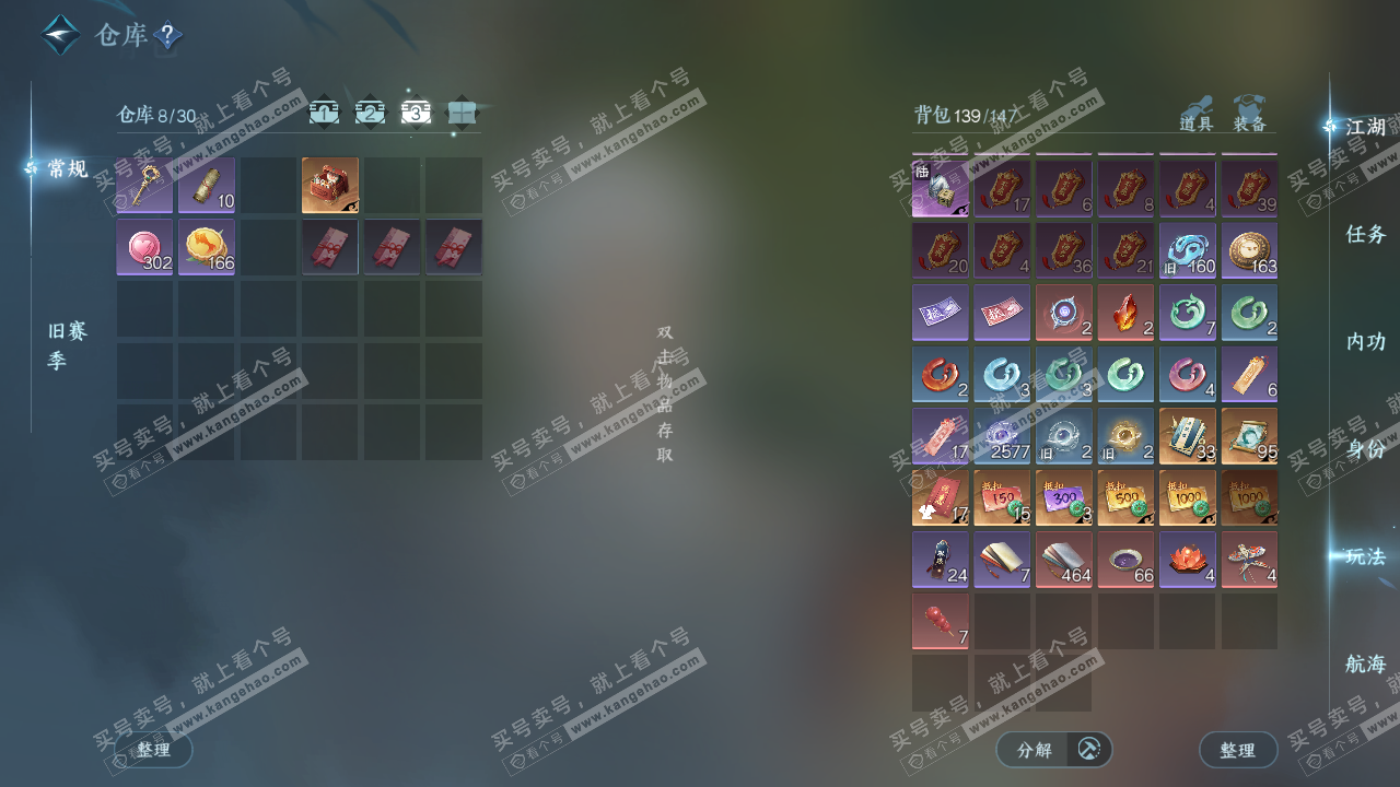 NSH327805逆水寒手游账号详情图4 NSH327805逆水寒手游账号详情图4