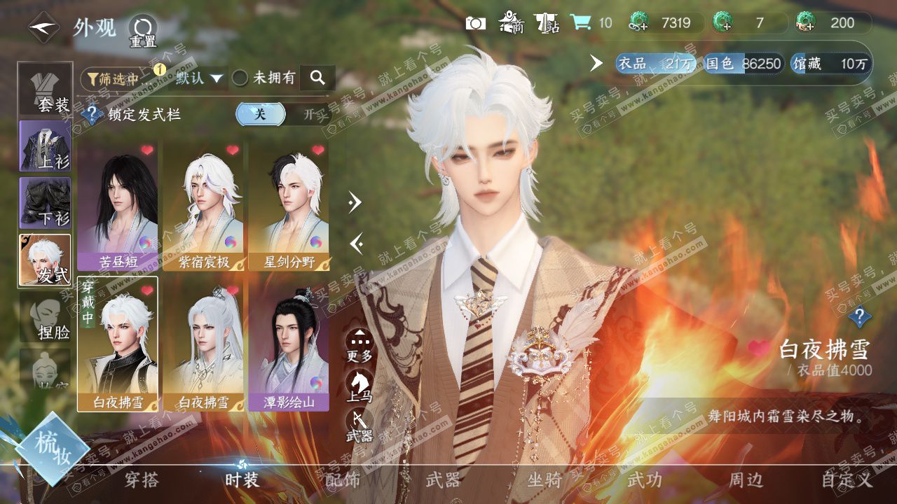 NSH327805逆水寒手游账号详情图6 NSH327805逆水寒手游账号详情图6