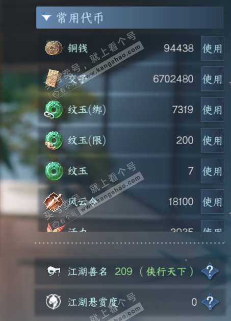 NSH327805逆水寒手游账号详情图5 NSH327805逆水寒手游账号详情图5