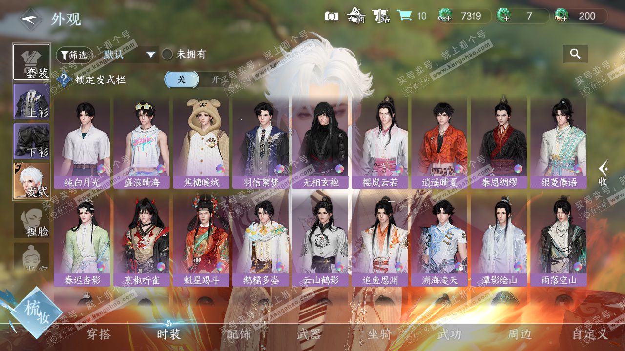 NSH327805逆水寒手游账号详情图7 NSH327805逆水寒手游账号详情图7